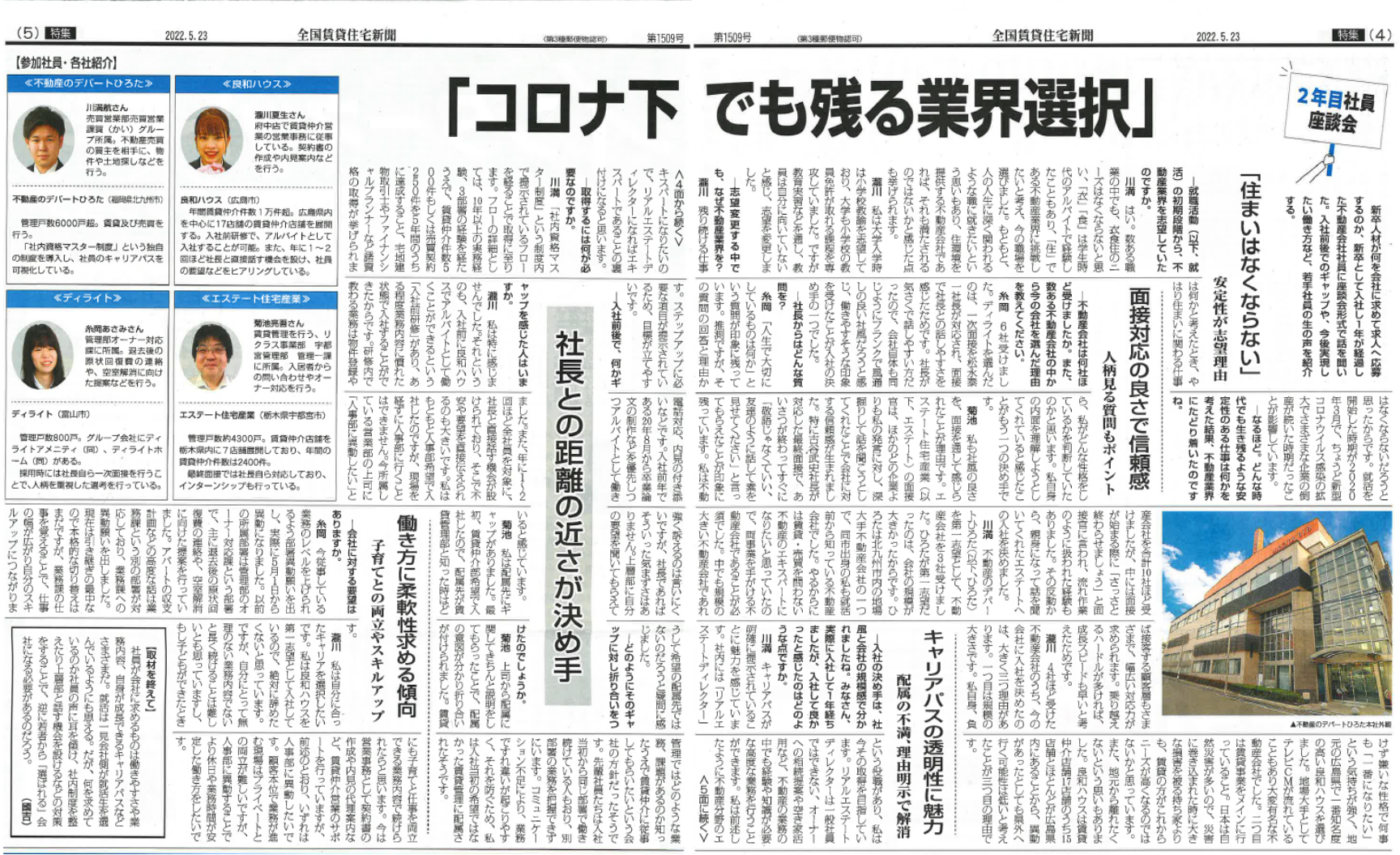 全国賃貸住宅新聞に２年目社員座談会が掲載されました